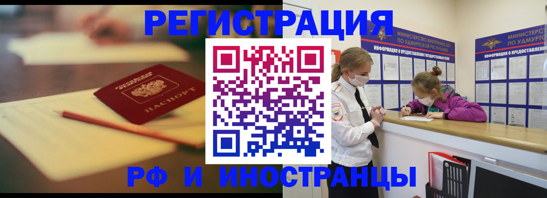временная регистрация недорого в Татарске