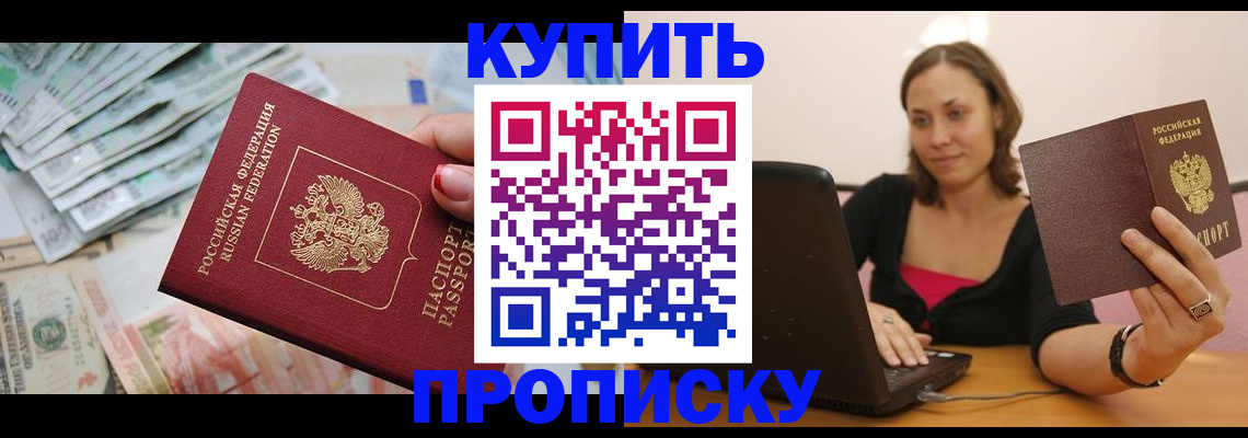 временная регистрация недорого в Татарске